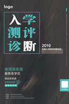 入学测评诊断海报