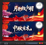 中秋节