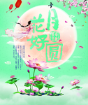 中秋 月饼 中秋海报 POP