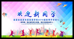 开学海报