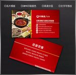 火锅名片
