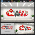 不忘初心牢记使命