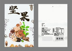 坚果包装袋