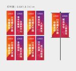 时尚多边形背景地产灯杆旗