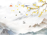 新中式山水