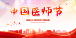 中国医师节