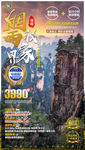 张家界 湘西 长沙 凤凰古城