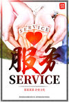 企业文化励志展板之服务