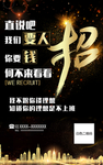 高档招聘海报
