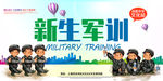 军训