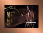 健身海报