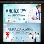 中国医师节