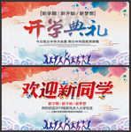 小学开学典礼