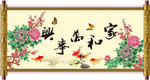 家和万事兴