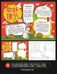 中秋节中秋快乐电子小报手抄报