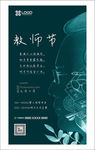 教师节