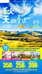 蒙古旅游海报 秋季旅游海报