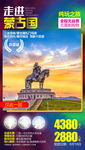 蒙古国旅游海报