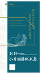 宣传海报