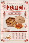 中秋月饼