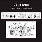 八仙过海