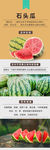 生鲜水果西瓜详情创意海报设计