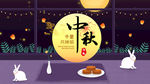 中秋节