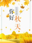 九月 九月海报