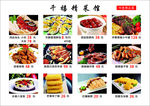 千禧美食