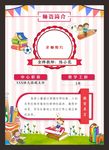 红色可爱教师简介