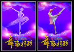 舞蹈