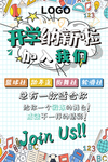 开学季社团招新开学纳新海报