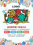 开学季简约加油海报