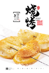 烤馒头片