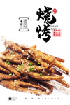 烤鸡爪