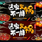 火锅