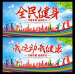全民健身
