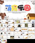 宠物行业宠物狗医院ppt模板