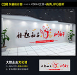 奋斗文化墙
