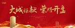 红金开盘桁架