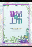 新品上市