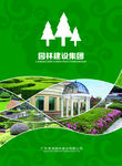 园林绿化