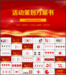 活动策划方案书PPT模板