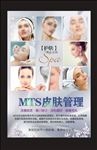 MTS皮肤管理海报设计