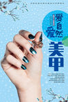 美甲
