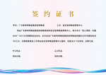 签约本