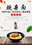 豌杂面