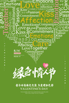绿色情人节海报创意设计