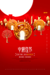 中秋海报创意