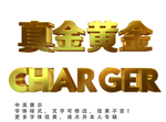 黄金字立体效果